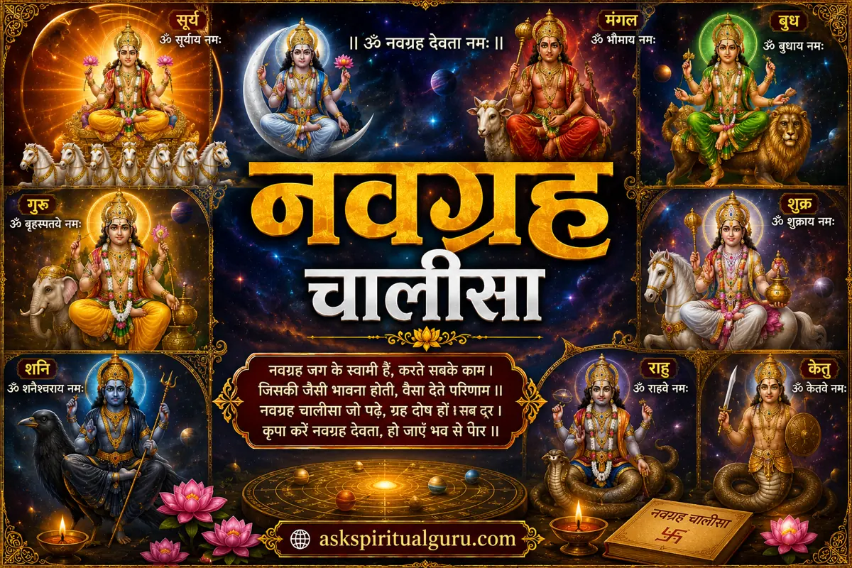 श्री नवग्रह चालीसा (Navgrah Chalisa)